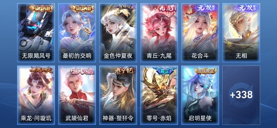 王者荣耀V8 2典藏 3无双 1星传说 15传说 106史诗 352皮肤 非凡王者