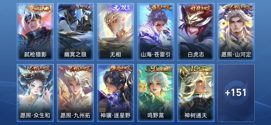 王者荣耀V7 1典藏 1无双 1星传说 17传说 58史诗 163皮肤 最强王者