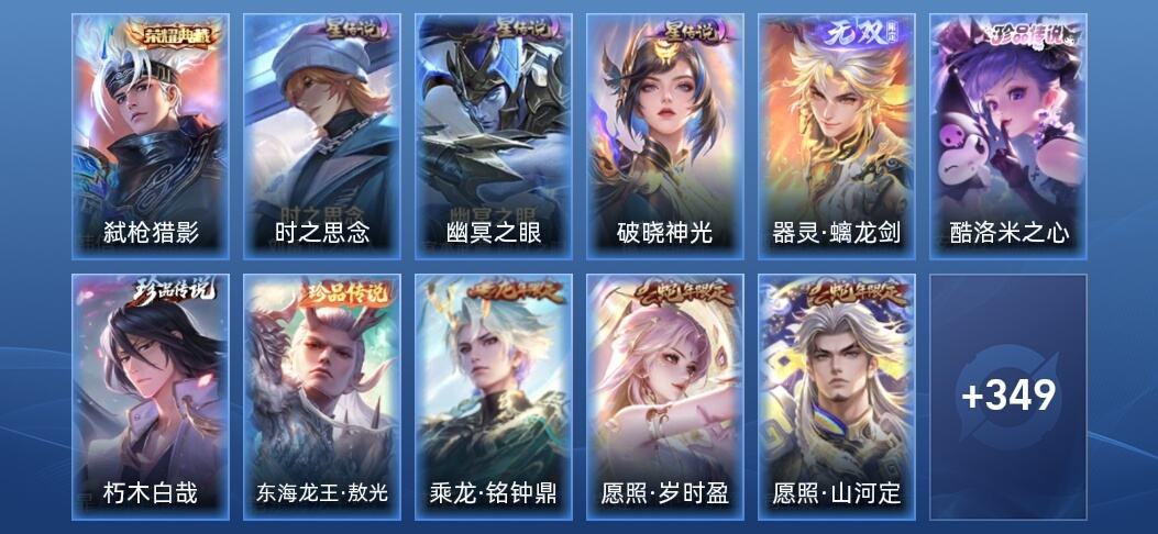王者荣耀V8 1典藏 1无双 3星传说 32传说 98史诗 363皮肤 绝世王者