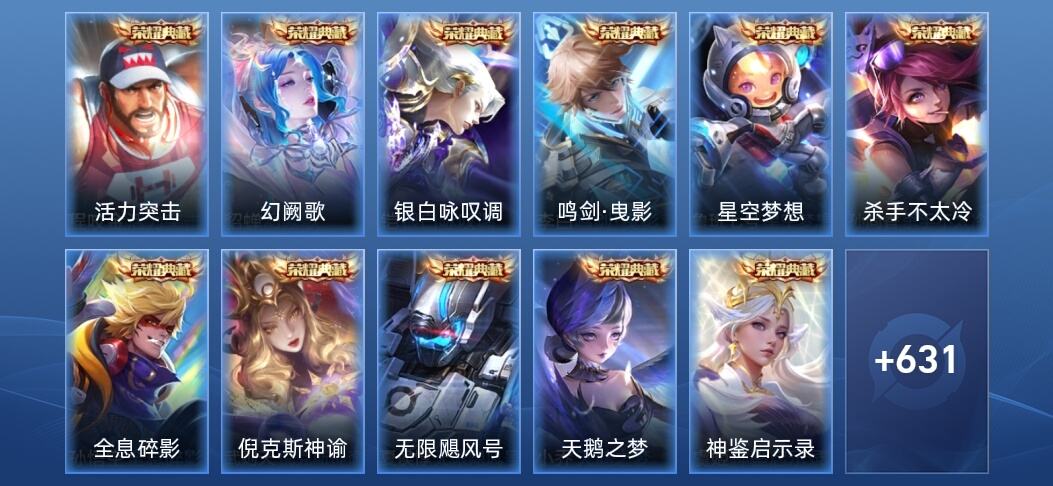 王者荣耀V10 11典藏 3无双 15星传说 101传说 223史诗 635皮肤 最强王者
