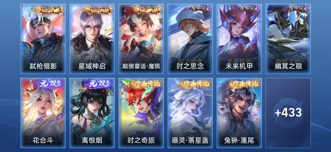 王者荣耀V9 3典藏 2无双 3星传说 44传说 138史诗 450皮肤 至尊星耀IV