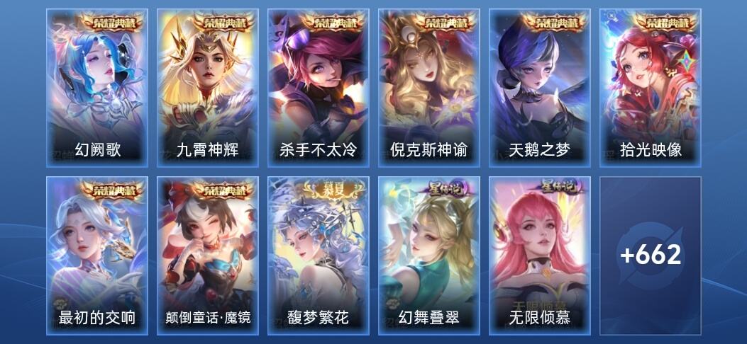 王者荣耀V10 8典藏 10无双 13星传说 111传说 234史诗 672皮肤 至尊星耀V