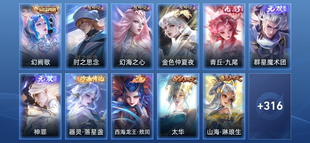 王者荣耀V9 1典藏 3无双 3星传说 19传说 100史诗 327皮肤 永恒钻石II