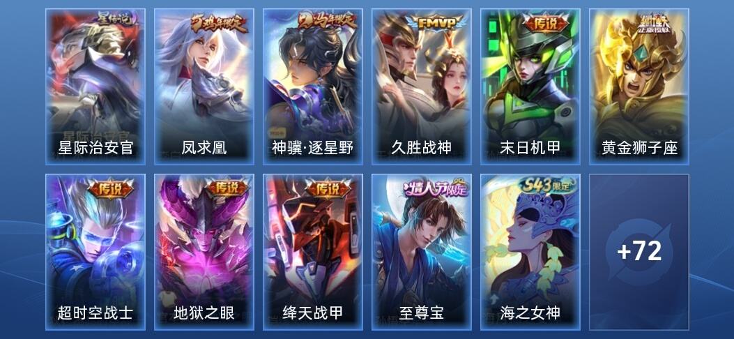 王者荣耀V6 1星传说 8传说 27史诗 83皮肤 永恒钻石I