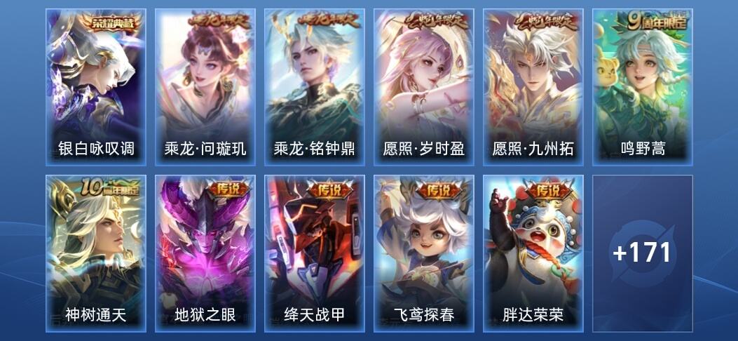 王者荣耀V7 1典藏 13传说 59史诗 184皮肤 永恒钻石IV