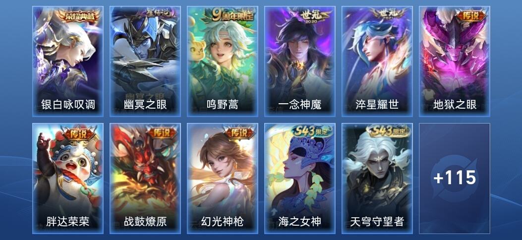 王者荣耀V5 1典藏 1星传说 7传说 27史诗 126皮肤 至尊星耀II