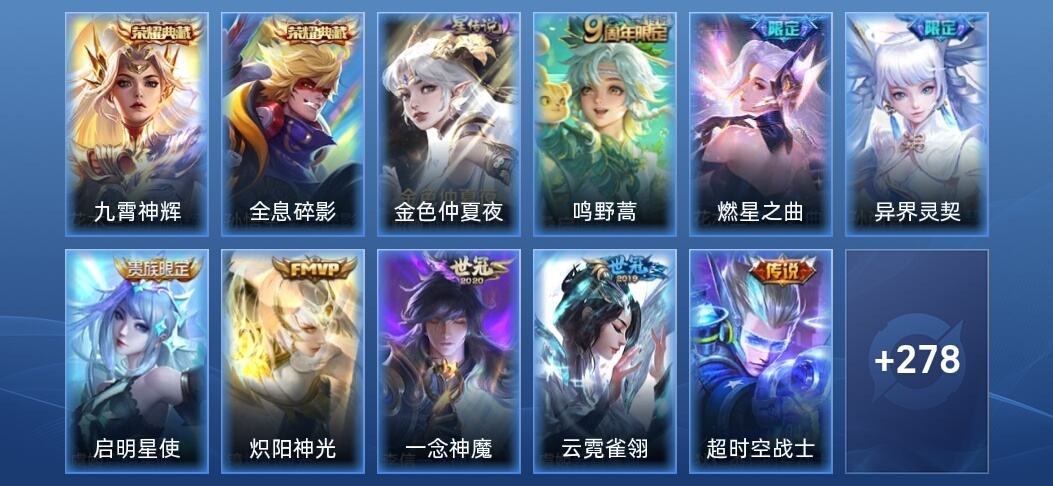 王者荣耀V8 2典藏 1星传说 14传说 91史诗 289皮肤 永恒钻石II