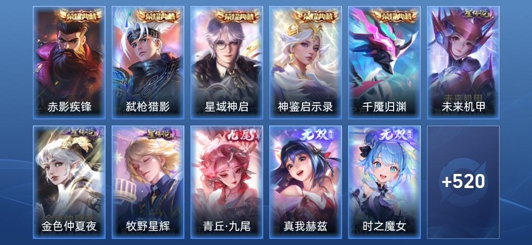 王者荣耀V10 5典藏 9无双 3星传说 83传说 170史诗 538皮肤 尊贵铂金I