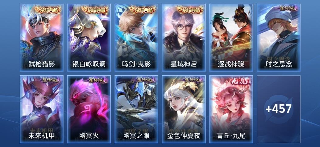 王者荣耀V10 4典藏 7无双 6星传说 56传说 140史诗 474皮肤 永恒钻石I