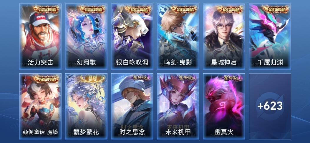 王者荣耀V10 7典藏 6无双 8星传说 101传说 216史诗 638皮肤 最强王者