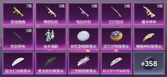 和平精英6升级枪 1粉装 188枪皮 175套装 57130热力 19印记 王牌