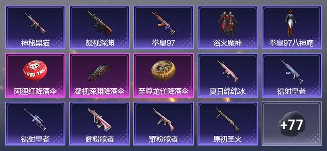 和平精英51枪皮 38套装 17079热力 星钻