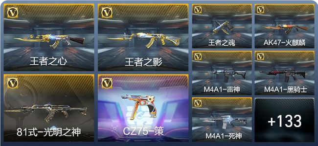 穿越火线：枪战王者V1 6王者武器 150英雄武器 5英雄角色 180万化 枪皇S