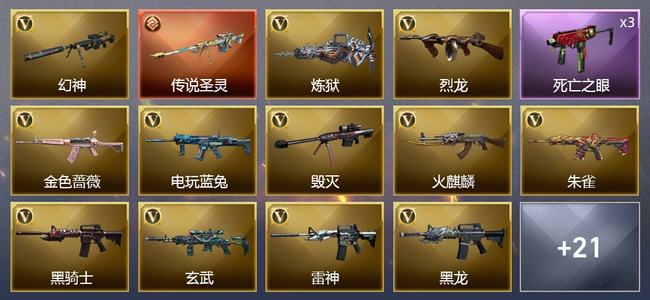 穿越火线（CF）1传说武器 1王者武器 3炫金武器 27V武器 1V角色 7皮肤 可排位 新锐