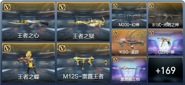 穿越火线：枪战王者V3 10王者武器 194英雄武器 6英雄角色 329万化 大师SS