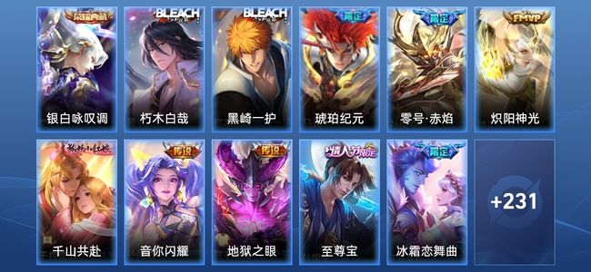 王者荣耀V7 1典藏 6传说 66史诗 242皮肤 无双王者