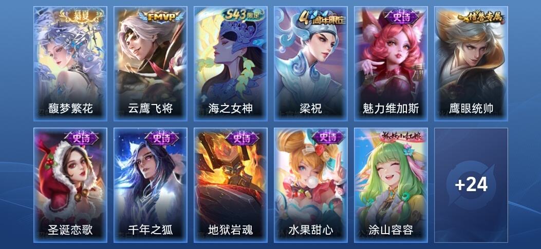 王者荣耀1传说 9史诗 35皮肤 至尊星耀II