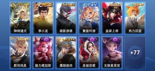 王者荣耀V4 1传说 18史诗 88皮肤 永恒钻石IV