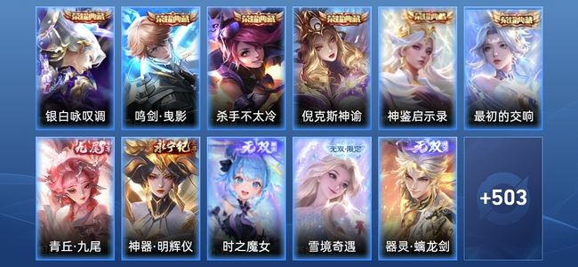 王者荣耀V10 6典藏 5无双 74传说 172史诗 515皮肤 最强王者