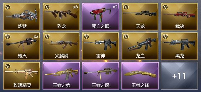 穿越火线（CF）3王者武器 3炫金武器 27V武器 2V角色 4皮肤 可排位 新锐