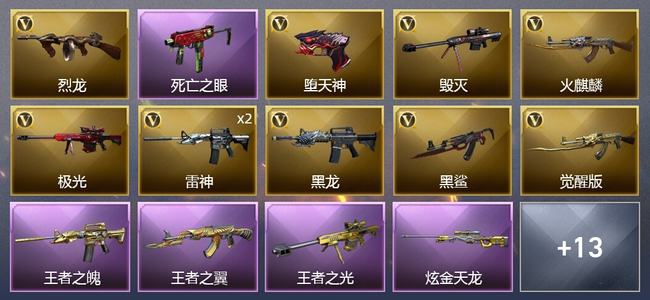 穿越火线（CF）3王者武器 1炫金武器 39V武器 1V角色 7皮肤 可排位 传奇