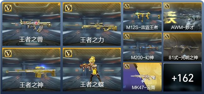 穿越火线：枪战王者V6 7王者武器 189英雄武器 4英雄角色 244万化 枪皇SS