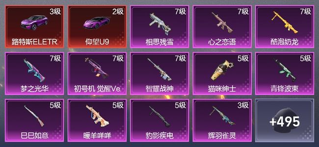 和平精英7载具 12升级枪 19粉装 13尾迹 274枪皮 211套装 109653热力 19印记 星钻