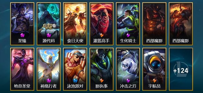 英雄联盟（LOL）3神话 3臻彩 17限定 18传说 137皮肤 11炫彩 172英雄