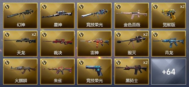 穿越火线（CF）1传说武器 2王者武器 1炫金武器 69V武器 7V角色 42皮肤 可排位 枪王