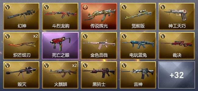 穿越火线（CF）1传说武器 2炫金武器 52V武器 3V角色 10皮肤 可排位 枪王