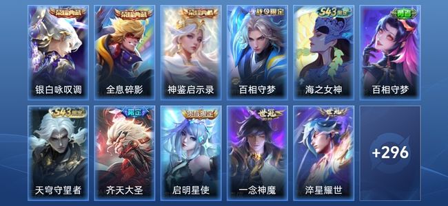 王者荣耀V8 3典藏 6传说 87史诗 308皮肤 绝世王者