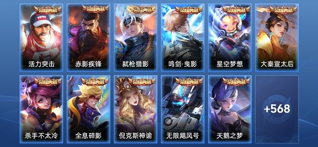 王者荣耀V10 12典藏 3无双 73传说 208史诗 579皮肤 无双王者