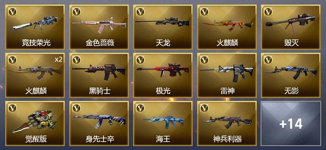 穿越火线（CF）3王者武器 26V武器 6皮肤 可排位 新锐