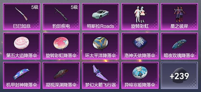 和平精英1载具 2升级枪 2粉装 140枪皮 116套装 42237热力 7印记 星钻