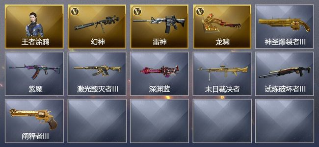 穿越火线（CF）3V武器 2皮肤 可排位 传奇