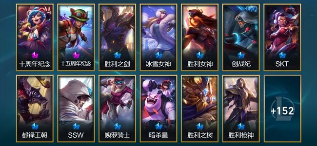 英雄联盟（LOL）2神话 6臻彩 31限定 14传说 165皮肤 49炫彩 172英雄 黄金