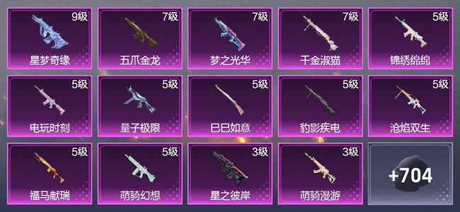 和平精英1载具 19升级枪 13粉装 3尾迹 424枪皮 314套装 131352热力 26印记 星钻