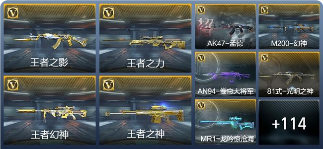 穿越火线：枪战王者7王者武器 123英雄武器 3英雄角色 178万化 传奇