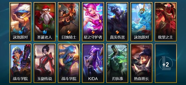 英雄联盟（LOL）1臻彩 2限定 3传说 15皮肤 10炫彩 100英雄 翡翠
