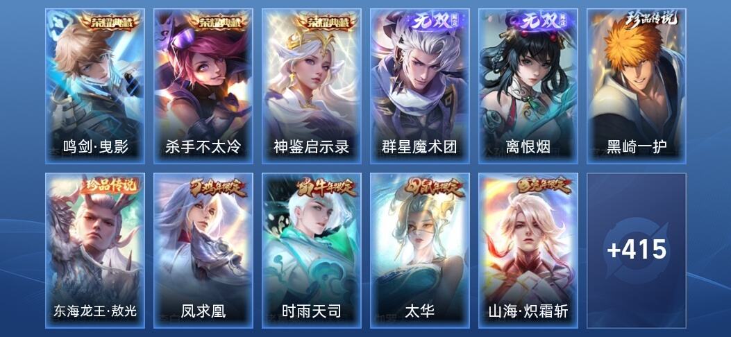 王者荣耀V9 3典藏 2无双 46传说 131史诗 429皮肤 无双王者