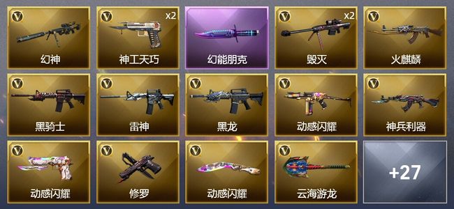 穿越火线（CF）31V武器 1V角色 22皮肤 可排位 传奇