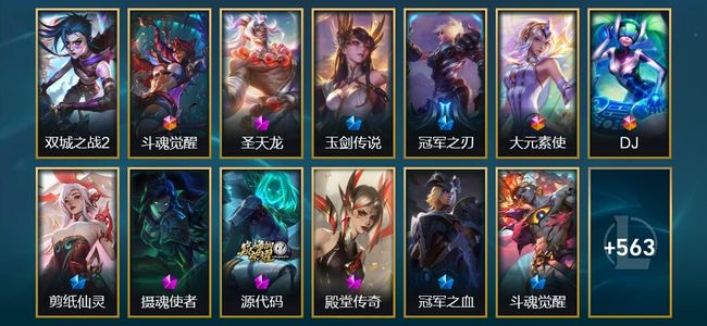 英雄联盟（LOL）1圣堂 3终极 23神话 32臻彩 105限定 59传说 576皮肤 326炫彩 172英雄