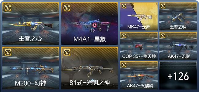 穿越火线：枪战王者V5 4王者武器 148英雄武器 3英雄角色 323万化 大师