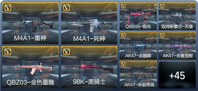 穿越火线：枪战王者1王者武器 59英雄武器 2英雄角色 85万化 枪皇SSS