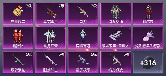和平精英13升级枪 5粉装 2尾迹 208枪皮 126套装 61663热力 15印记 王牌