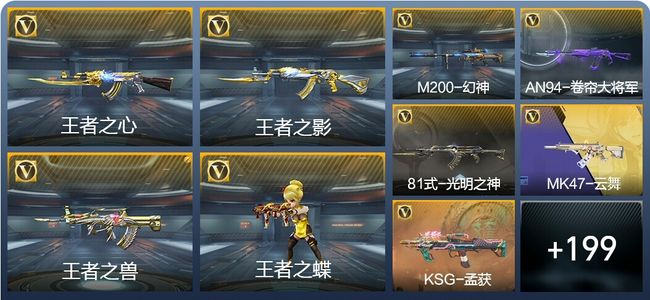 穿越火线：枪战王者V4 11王者武器 227英雄武器 4英雄角色 459万化 枪圣SS