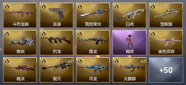 穿越火线（CF）1王者武器 2炫金武器 76V武器 1V角色 29皮肤 可排位 传奇