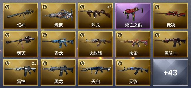 穿越火线（CF）4王者武器 3炫金武器 69V武器 12皮肤 可排位 宗师