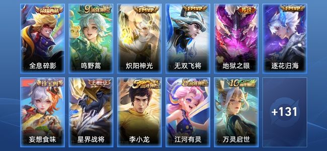 王者荣耀V6 1典藏 5传说 40史诗 142皮肤 绝世王者