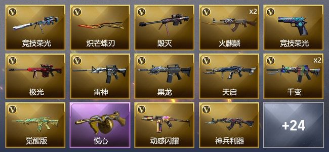 穿越火线（CF）1王者武器 30V武器 1V角色 18皮肤 可排位 传奇